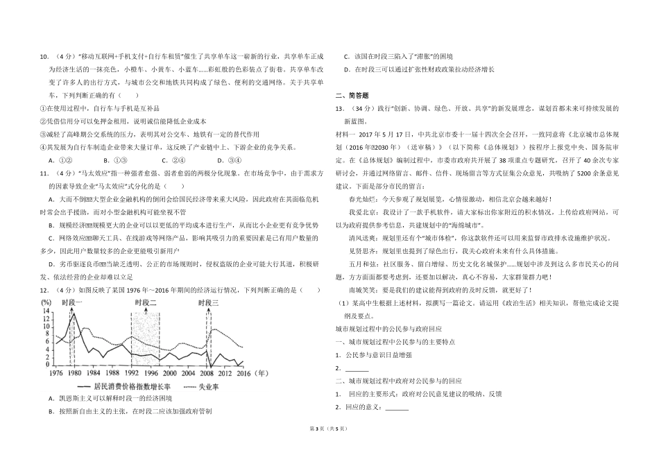 2017年北京市高考政治试卷（原卷版）(1).pdf_第3页