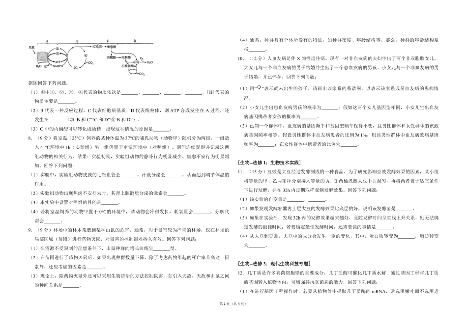 2017年全国统一高考生物试卷（新课标ⅱ）（原卷版）.pdf_第2页