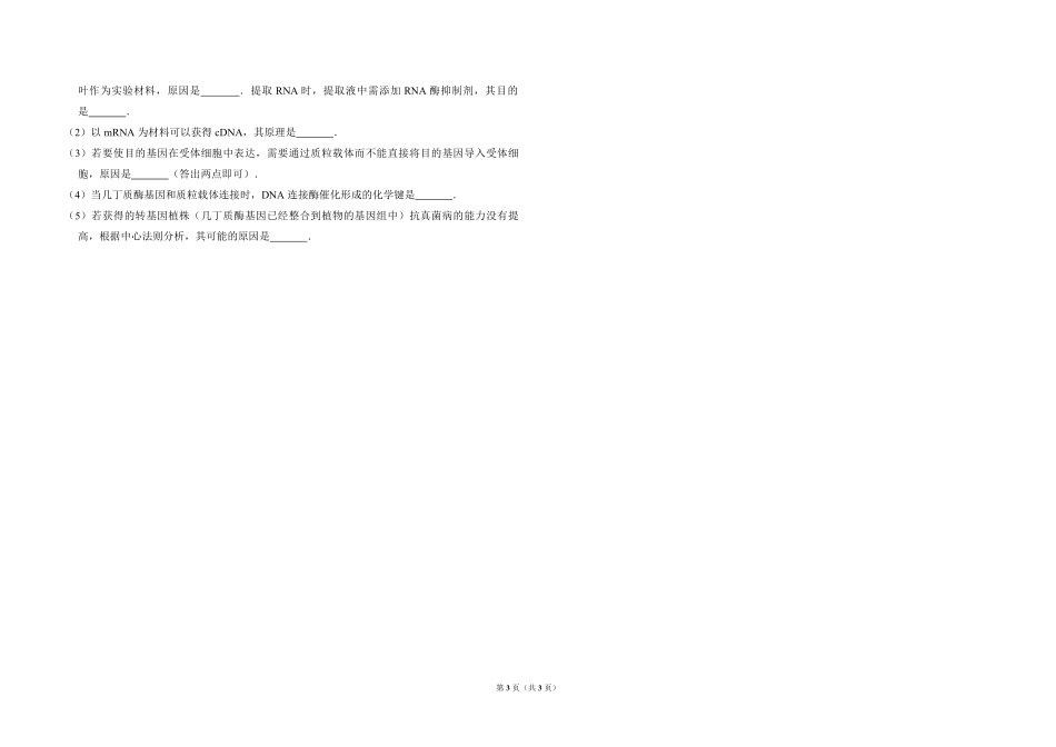 2017年全国统一高考生物试卷（新课标ⅱ）（原卷版）.pdf_第3页