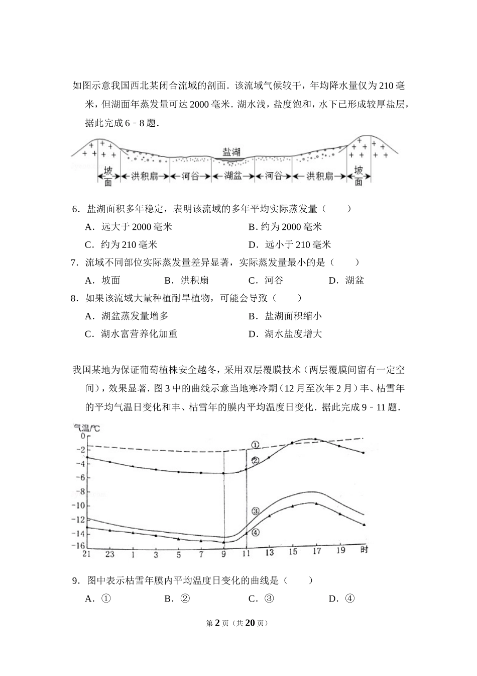 2017年高考真题 地理(山东卷)（含解析版）(1).doc_第2页