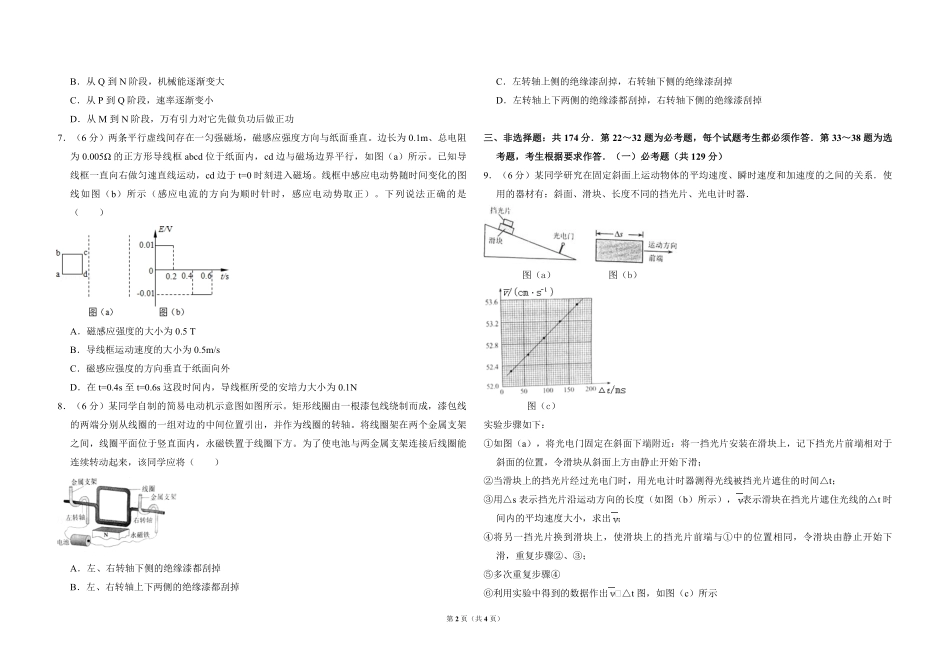 2017年全国统一高考物理试卷（新课标ⅱ）（原卷版）(1).pdf_第2页