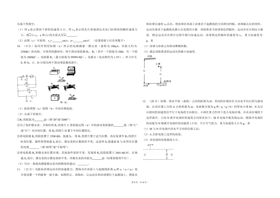 2017年全国统一高考物理试卷（新课标ⅱ）（原卷版）(1).pdf_第3页