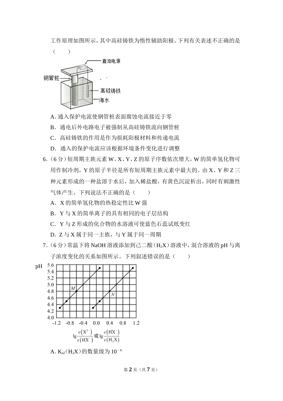 2017年高考真题 化学(山东卷)（原卷版）(1).doc_第2页