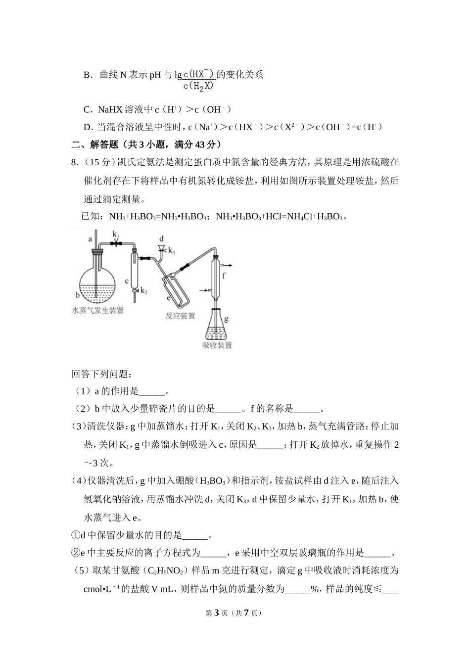 2017年高考真题 化学(山东卷)（原卷版）(1).doc_第3页