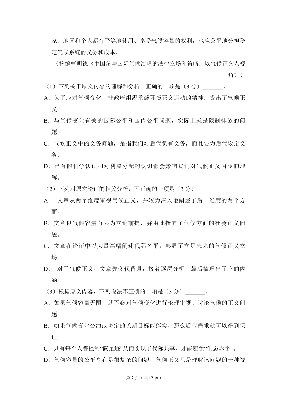 2017年全国统一高考语文试卷（新课标ⅰ）（原卷版）.pdf_第2页