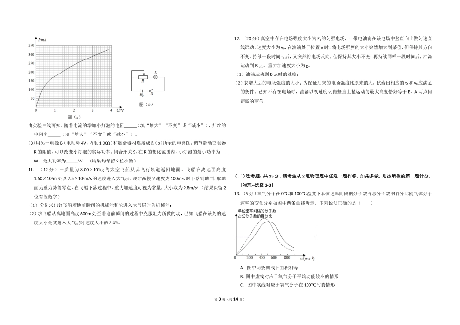 2017年高考真题 物理（山东卷)（含解析版）.doc_第3页