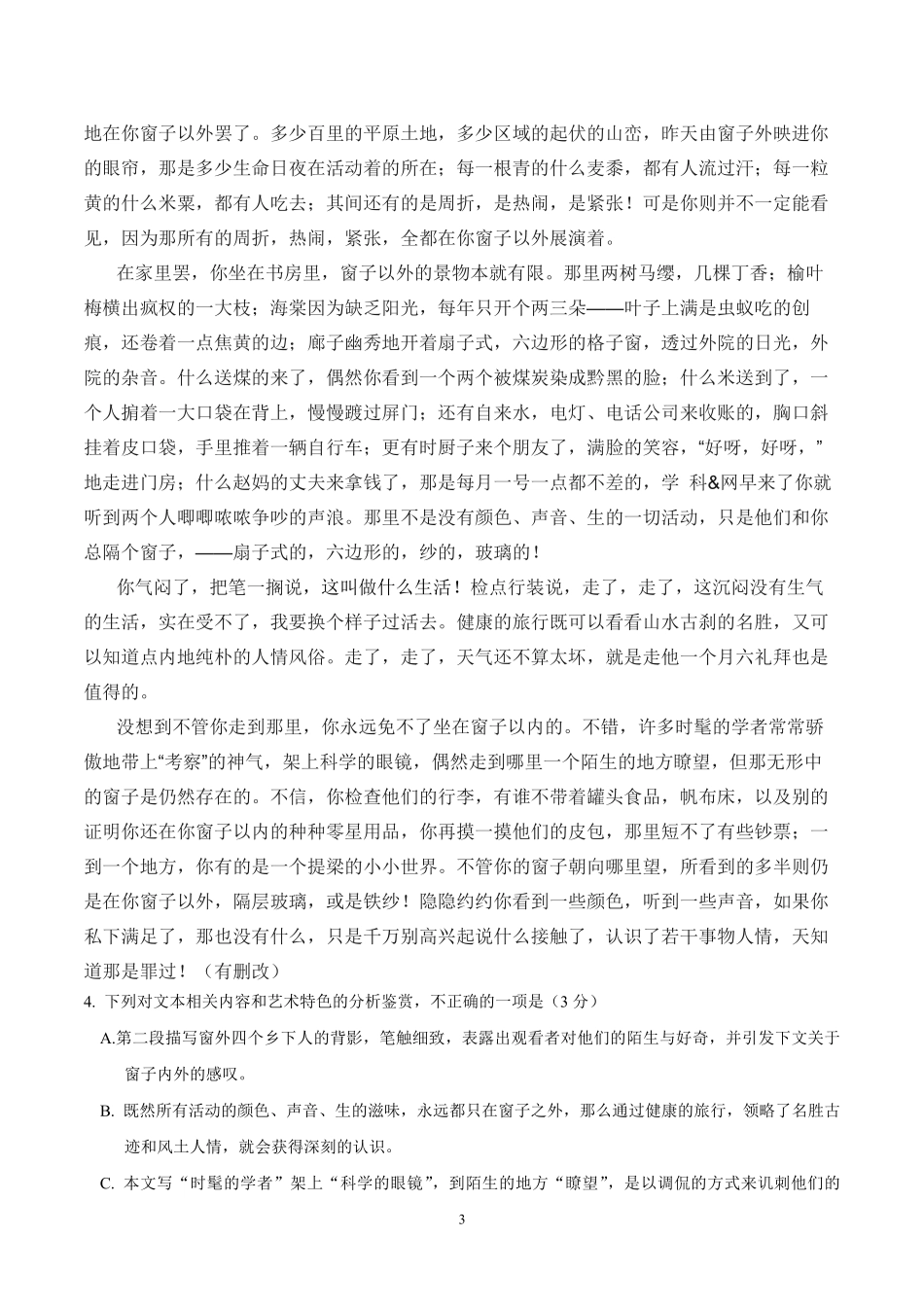 2017年海南高考语文（原卷版）(1).pdf_第3页