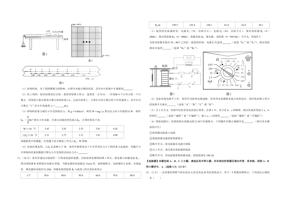 2017年江苏省高考物理试卷 (1).pdf_第3页