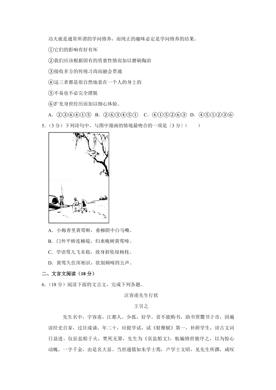 2017年江苏省高考语文试卷 (1).pdf_第2页