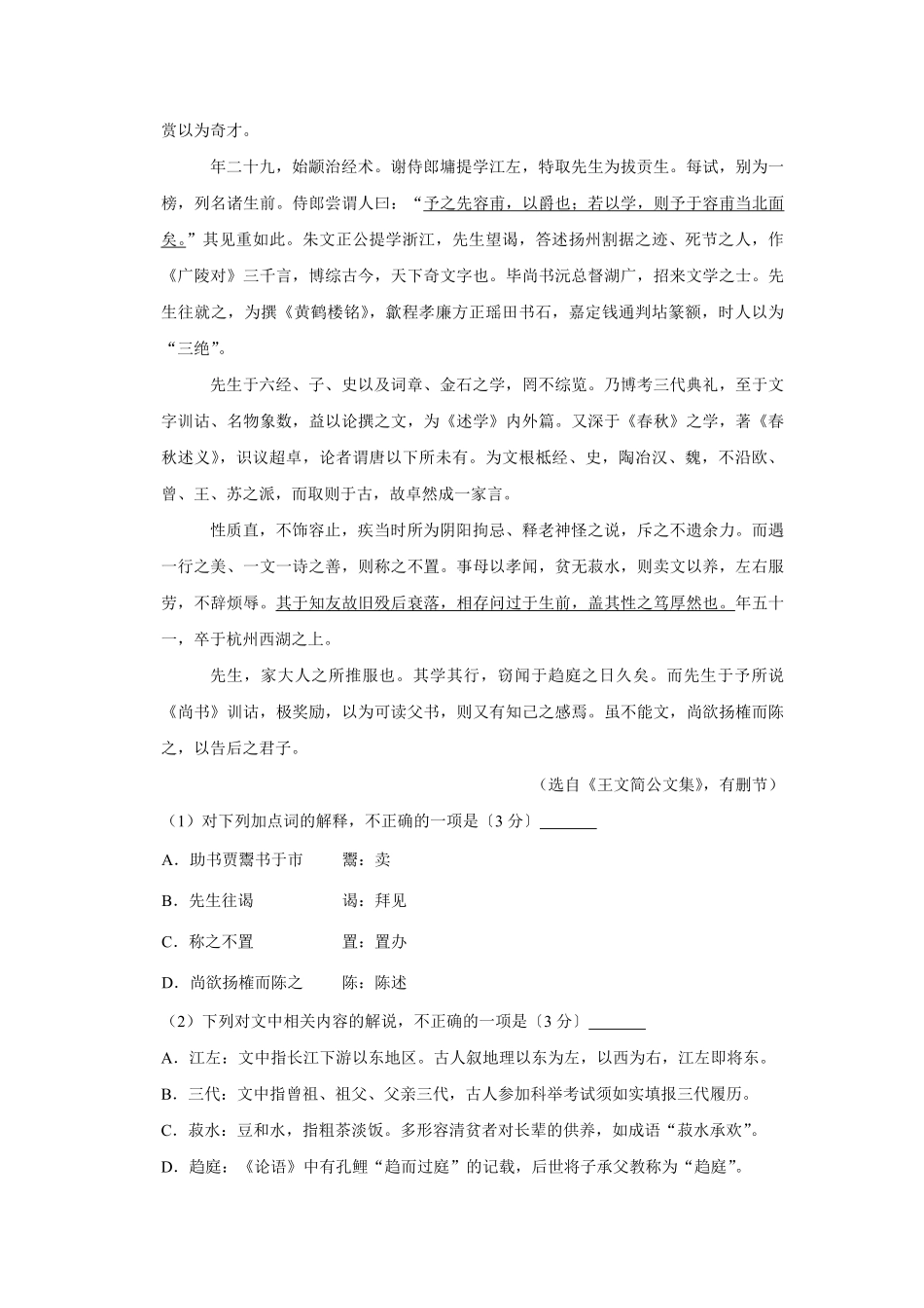 2017年江苏省高考语文试卷 (1).pdf_第3页