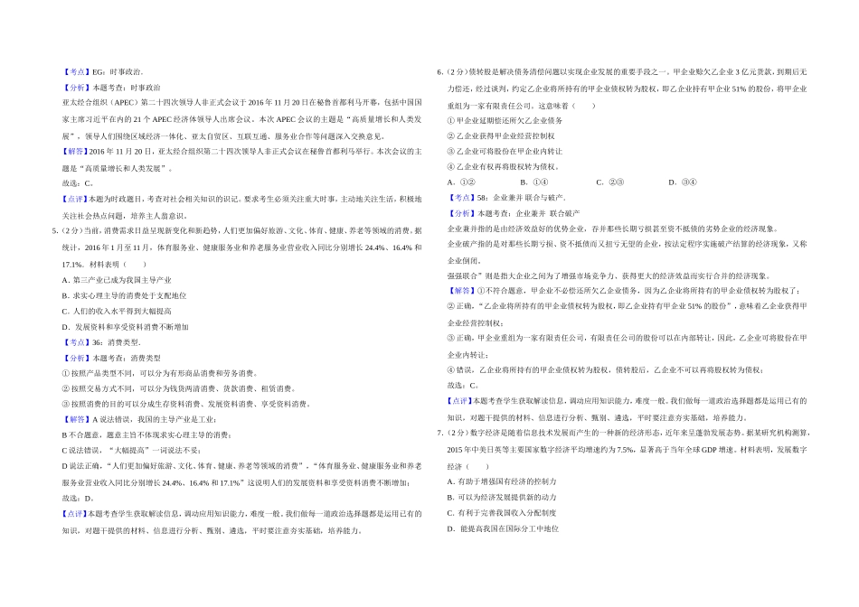 2017年江苏省高考政治试卷解析版 .doc_第2页