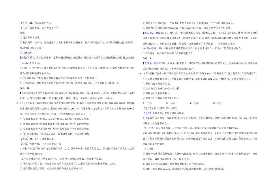 2017年江苏省高考政治试卷解析版 .doc_第3页