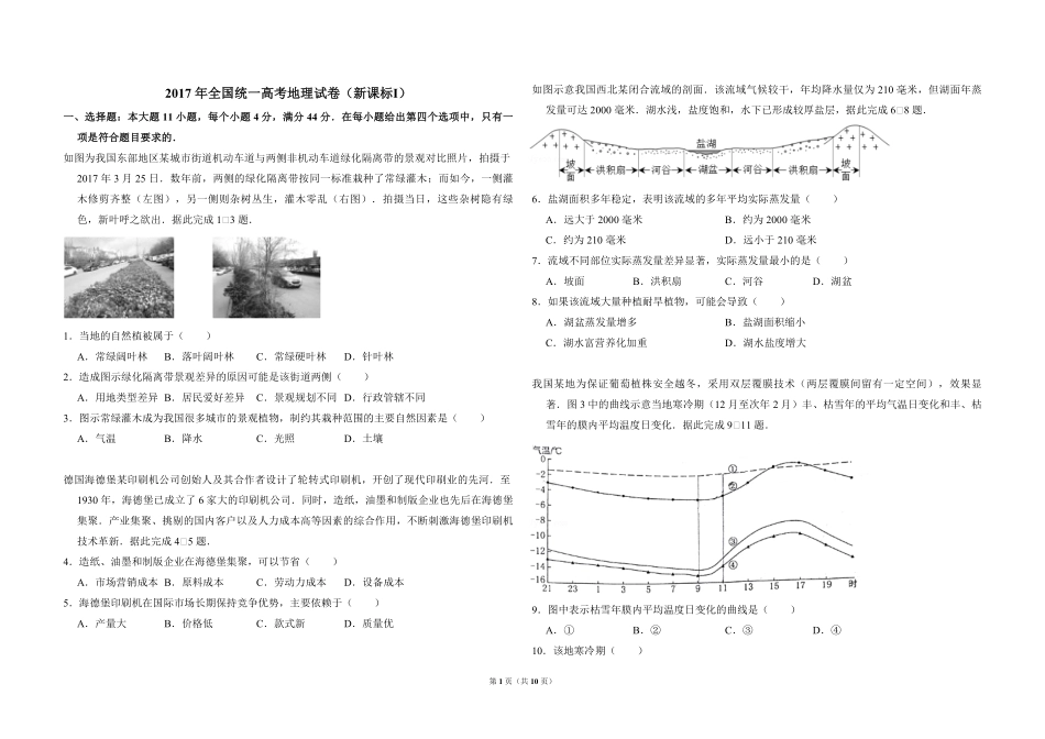 2017年全国统一高考地理试卷（新课标ⅰ）（含解析版）(1).pdf_第1页