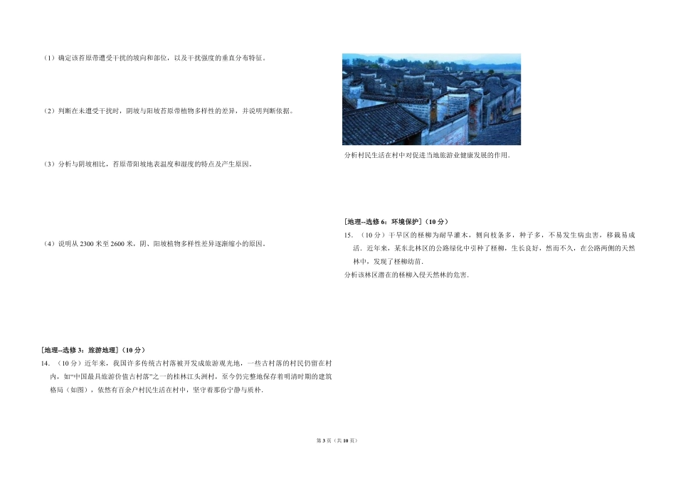 2017年全国统一高考地理试卷（新课标ⅰ）（含解析版）(1).pdf_第3页