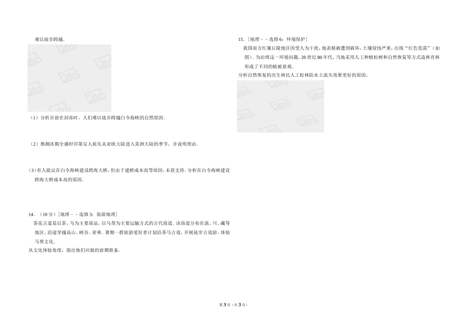 2017年全国统一高考地理试卷（新课标ⅱ）（原卷版）(1).doc_第3页