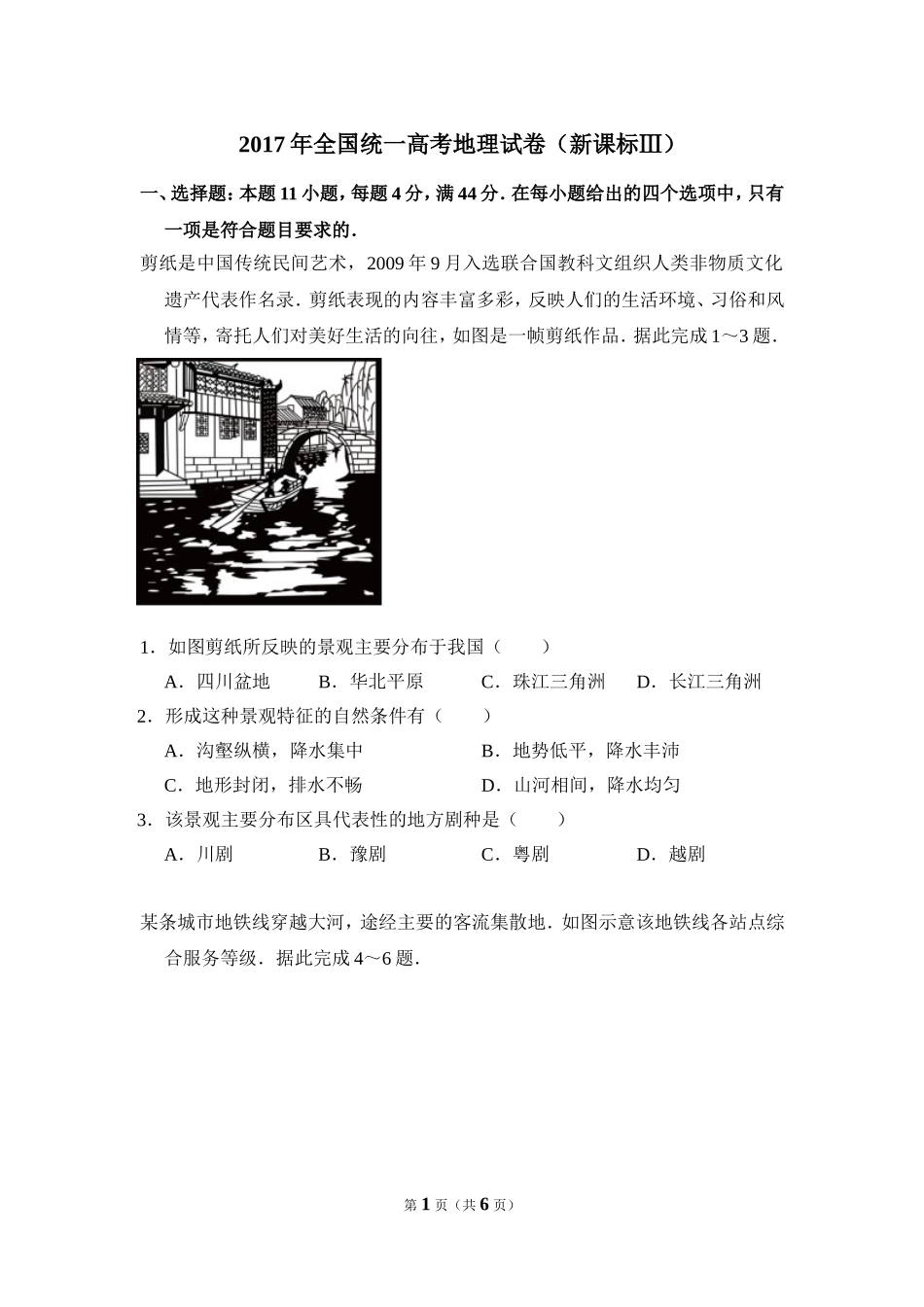 2017年全国统一高考地理试卷（新课标ⅲ）（原卷版）.doc_第1页