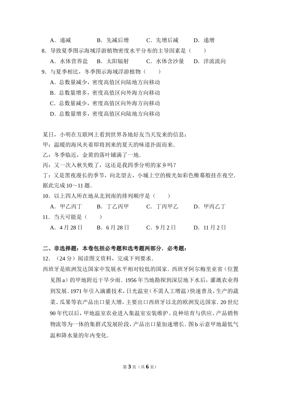 2017年全国统一高考地理试卷（新课标ⅲ）（原卷版）.doc_第3页