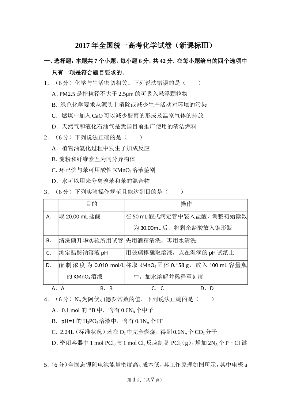2017年全国统一高考化学试卷（新课标ⅲ）（原卷版）.doc_第1页