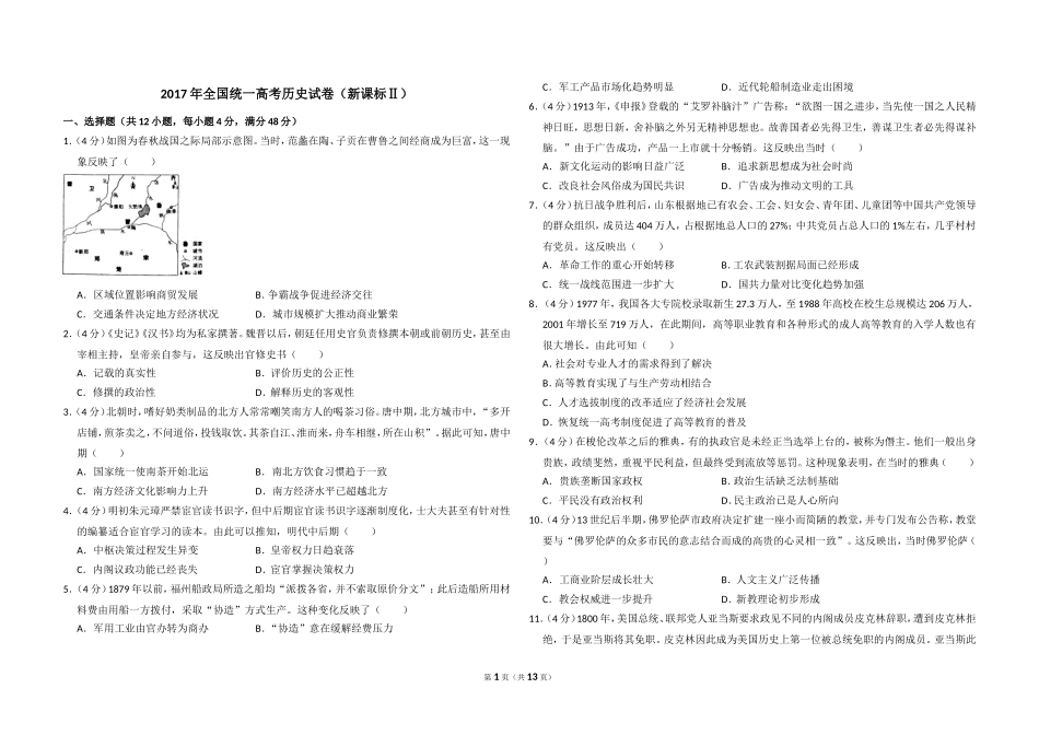 2017年全国统一高考历史试卷（新课标ⅱ）（含解析版）.doc_第1页
