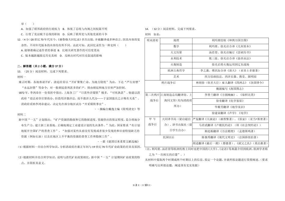 2017年全国统一高考历史试卷（新课标ⅱ）（含解析版）.doc_第2页