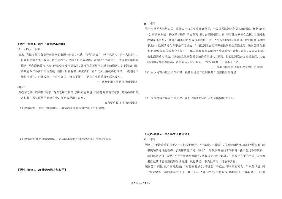 2017年全国统一高考历史试卷（新课标ⅱ）（含解析版）.doc_第3页