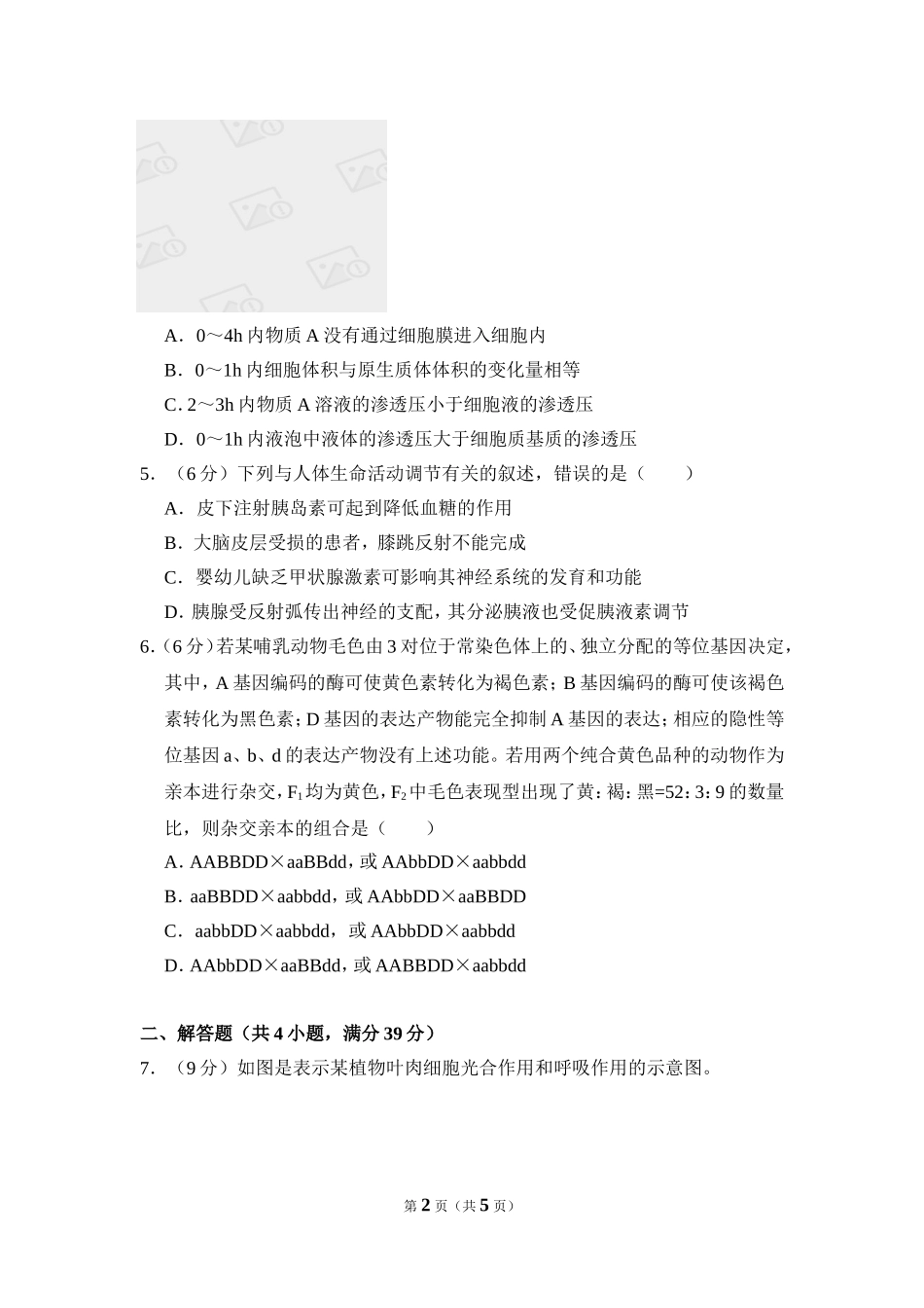 2017年全国统一高考生物试卷（新课标ⅱ）（原卷版）(1).doc_第2页