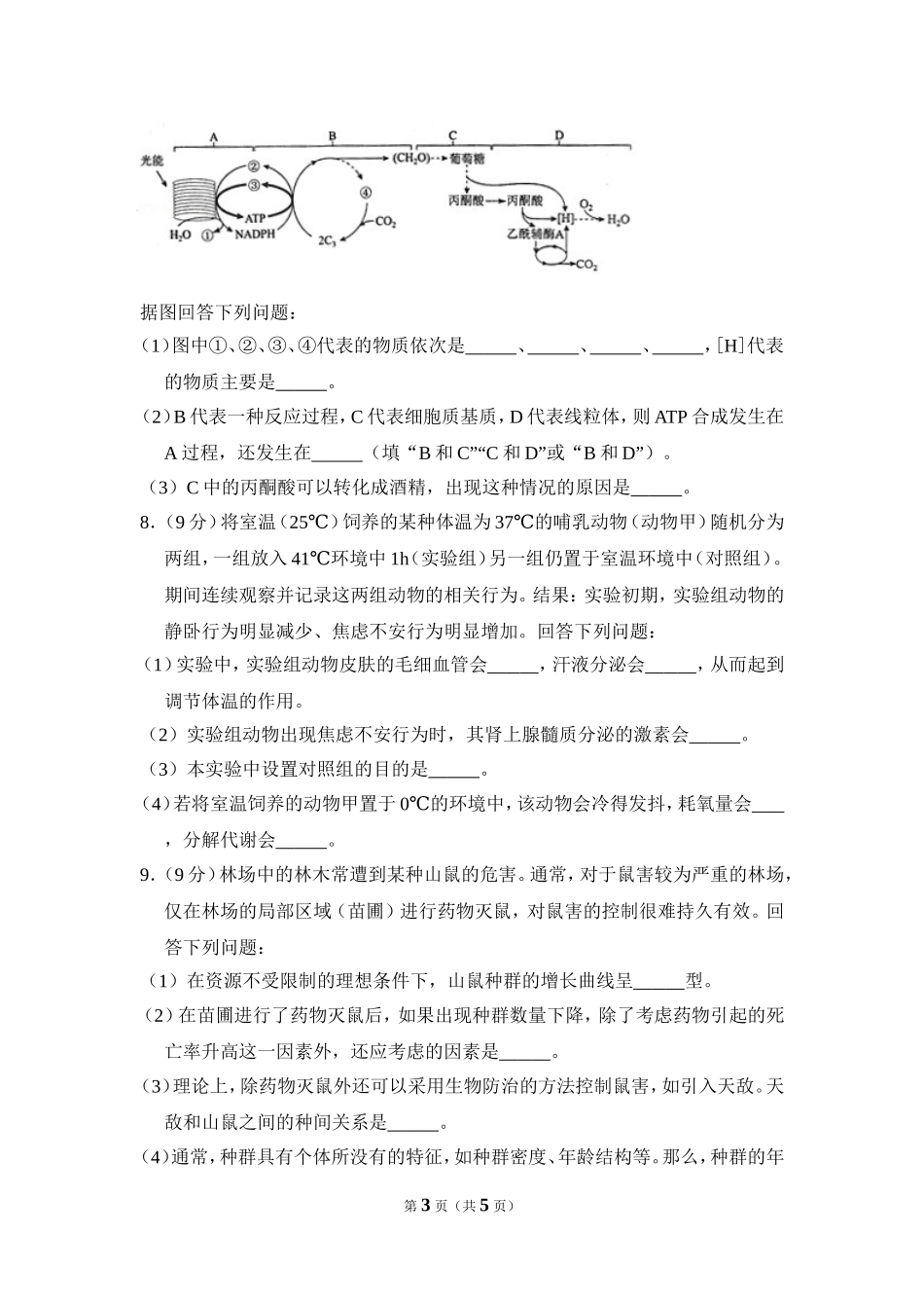 2017年全国统一高考生物试卷（新课标ⅱ）（原卷版）(1).doc_第3页