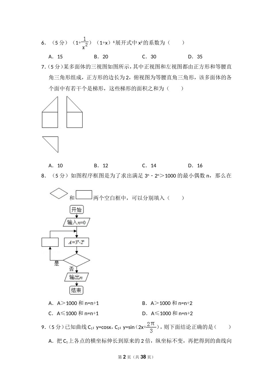 2017年全国统一高考数学试卷（理科）（新课标ⅰ）（含解析版）(1).doc_第2页