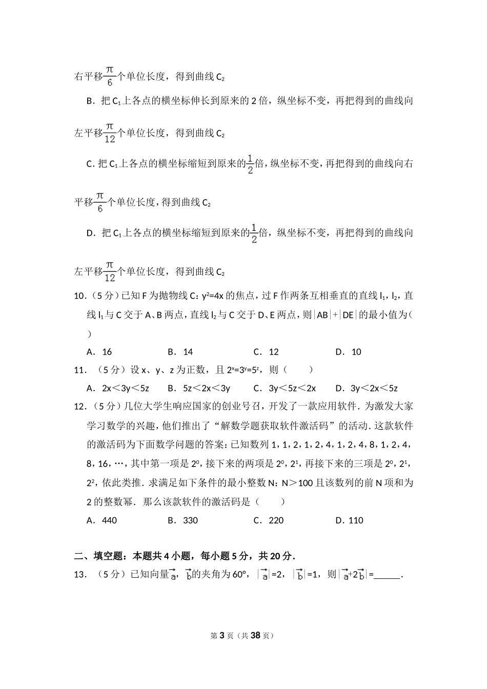 2017年全国统一高考数学试卷（理科）（新课标ⅰ）（含解析版）(1).doc_第3页