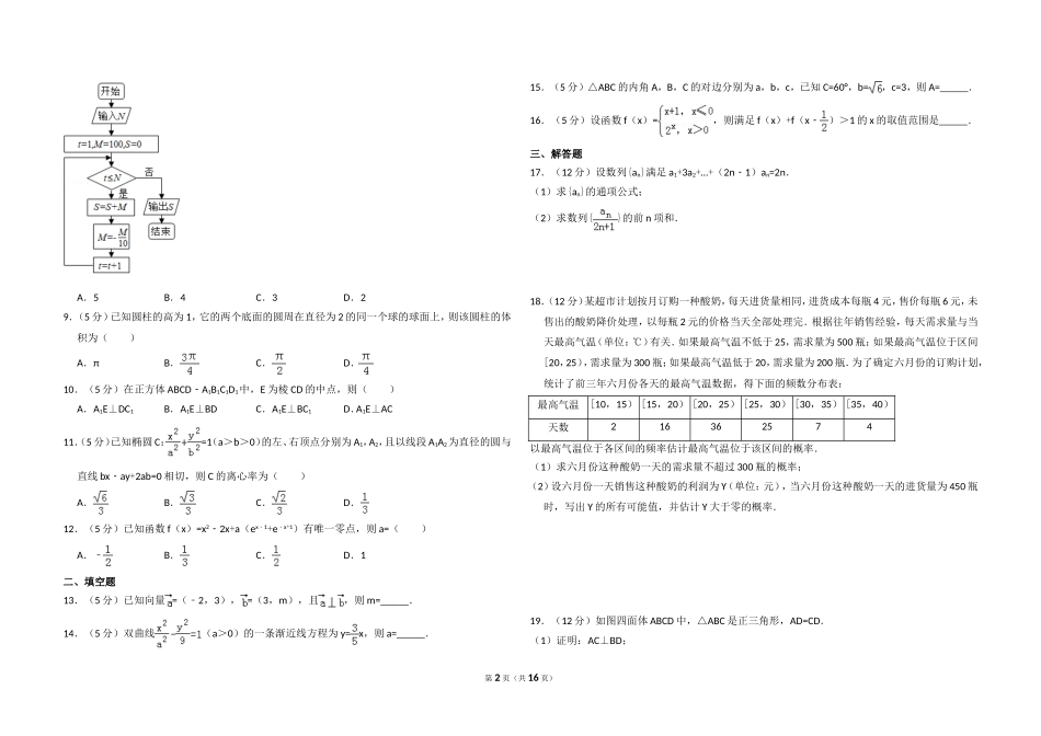 2017年全国统一高考数学试卷（文科）（新课标ⅲ）（含解析版）(1).doc_第2页