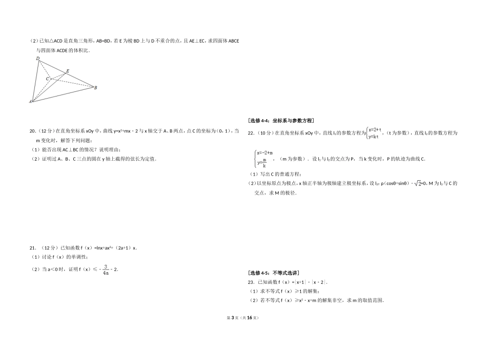 2017年全国统一高考数学试卷（文科）（新课标ⅲ）（含解析版）(1).doc_第3页