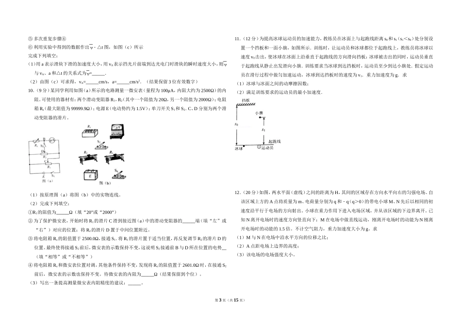 2017年全国统一高考物理试卷（新课标ⅱ）（含解析版）.doc_第3页
