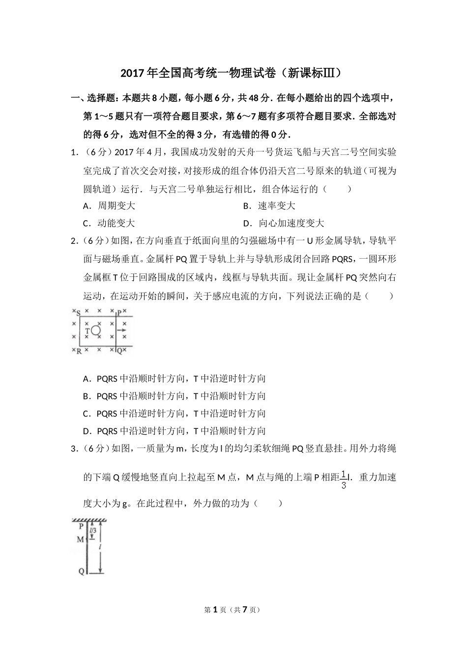 2017年全国统一高考物理试卷（新课标ⅲ）（原卷版）.doc_第1页