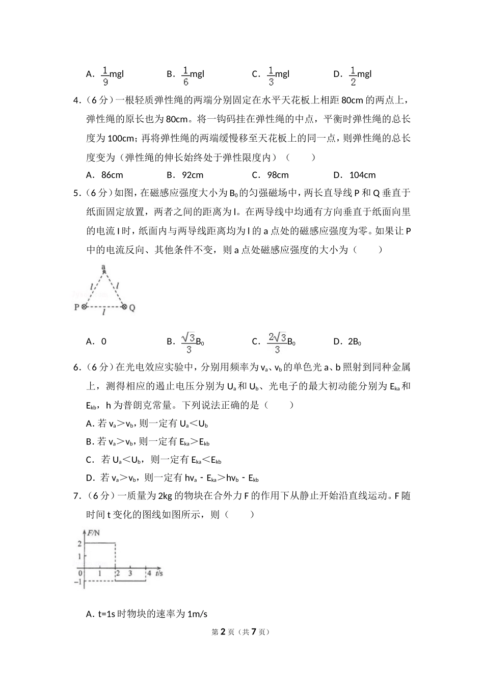 2017年全国统一高考物理试卷（新课标ⅲ）（原卷版）.doc_第2页