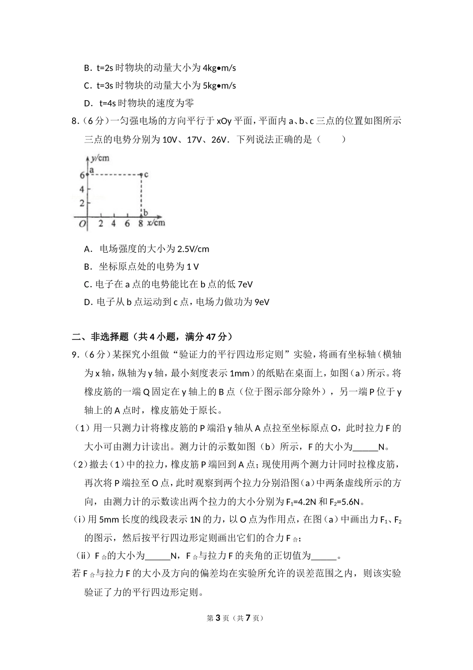 2017年全国统一高考物理试卷（新课标ⅲ）（原卷版）.doc_第3页