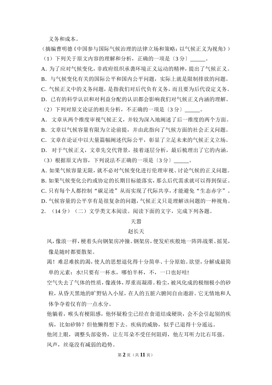 2017年全国统一高考语文试卷（新课标ⅰ）（原卷版）(1).doc_第2页