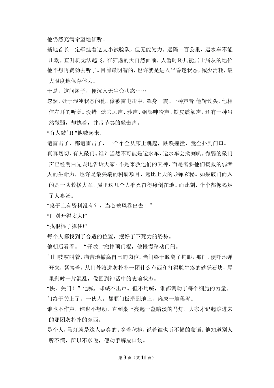 2017年全国统一高考语文试卷（新课标ⅰ）（原卷版）(1).doc_第3页