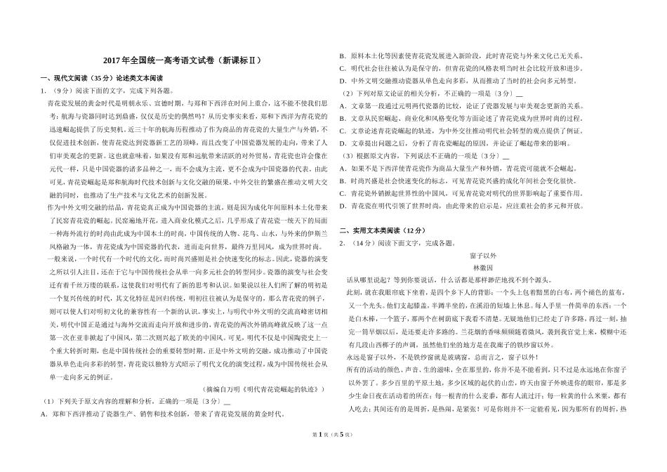 2017年全国统一高考语文试卷（新课标ⅱ）（原卷版）.doc_第1页