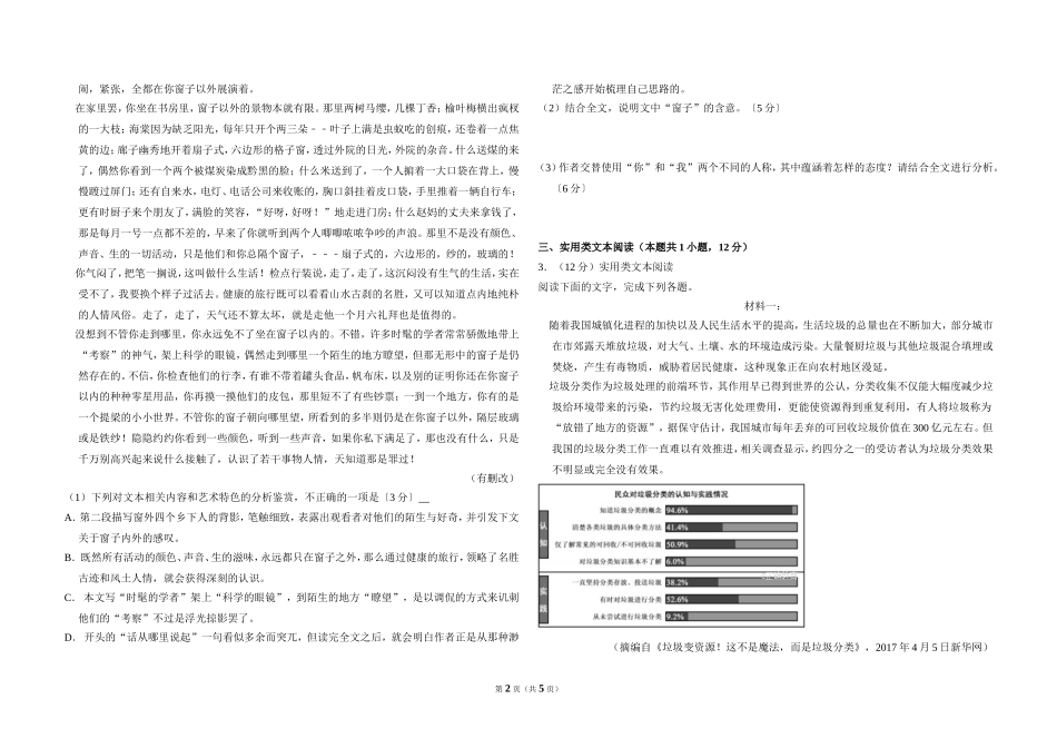 2017年全国统一高考语文试卷（新课标ⅱ）（原卷版）.doc_第2页
