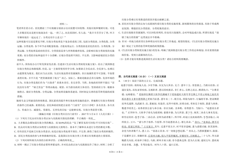 2017年全国统一高考语文试卷（新课标ⅱ）（原卷版）.doc_第3页