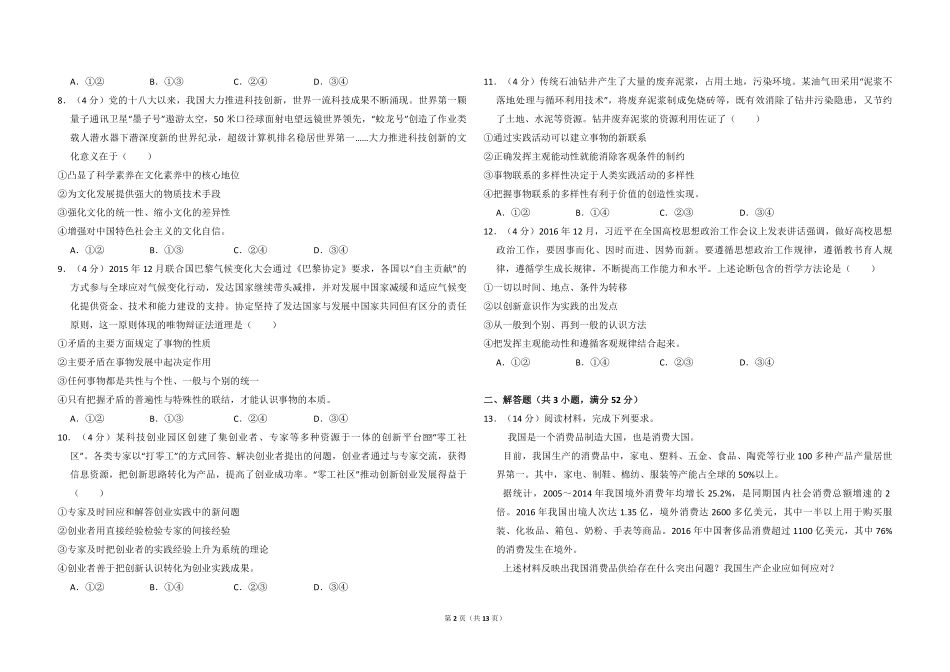 2017年全国统一高考政治试卷（新课标ⅰ）（含解析版）(1).pdf_第2页