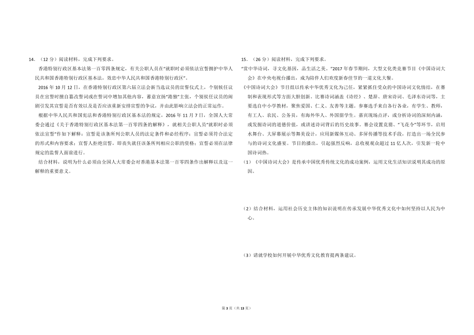 2017年全国统一高考政治试卷（新课标ⅰ）（含解析版）(1).pdf_第3页