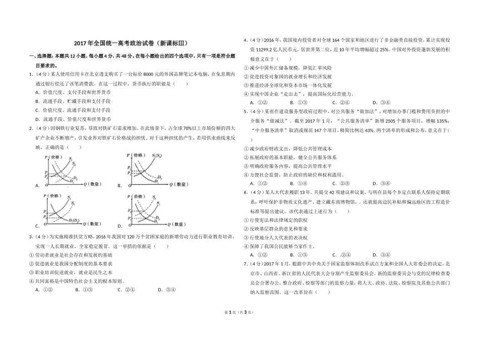 2017年全国统一高考政治试卷（新课标ⅲ）（原卷版）(1).doc_第1页