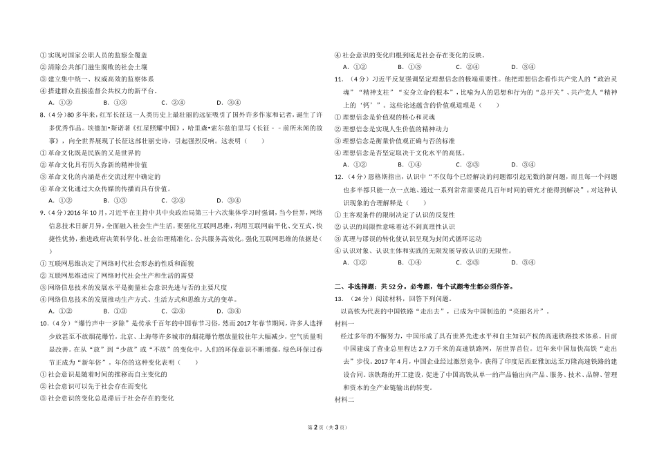 2017年全国统一高考政治试卷（新课标ⅲ）（原卷版）(1).doc_第2页