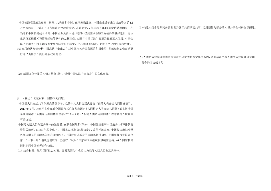 2017年全国统一高考政治试卷（新课标ⅲ）（原卷版）(1).doc_第3页