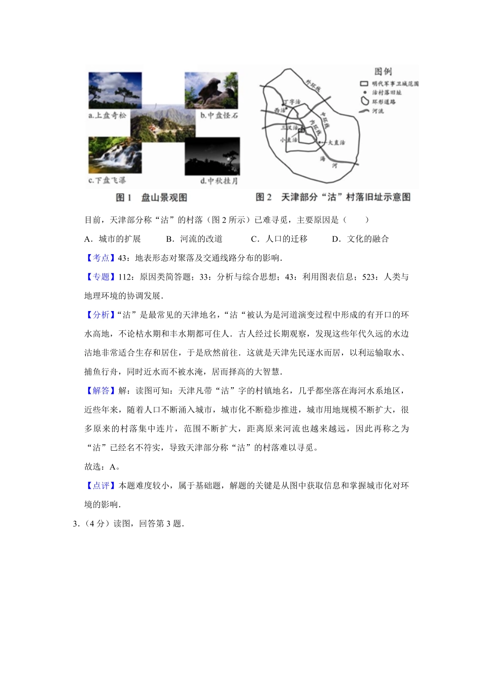 2017年天津市高考地理试卷解析版 .pdf_第2页