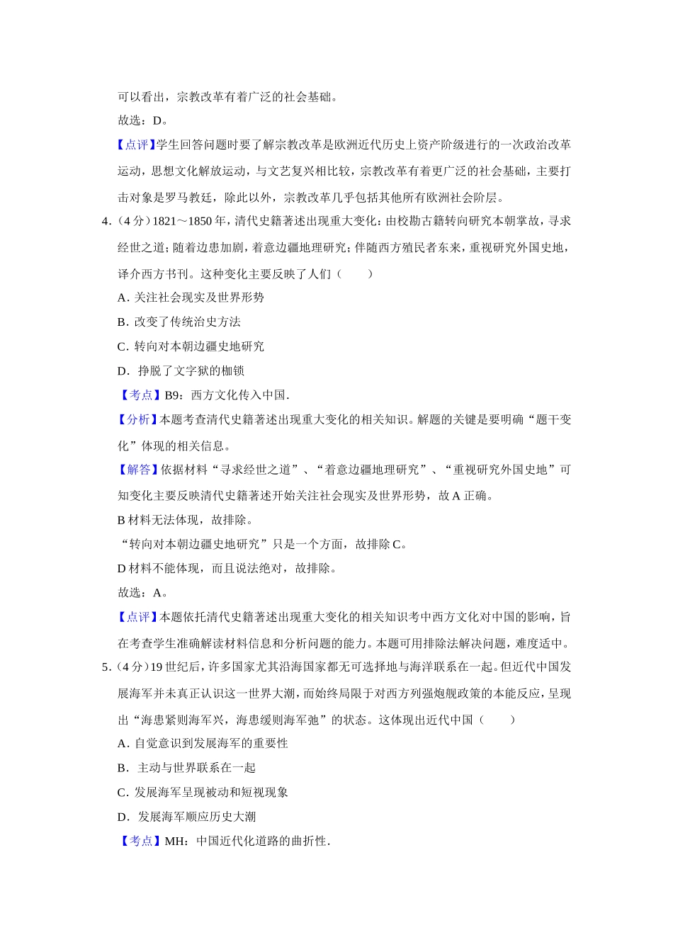 2017年天津市高考历史试卷解析版.doc_第3页