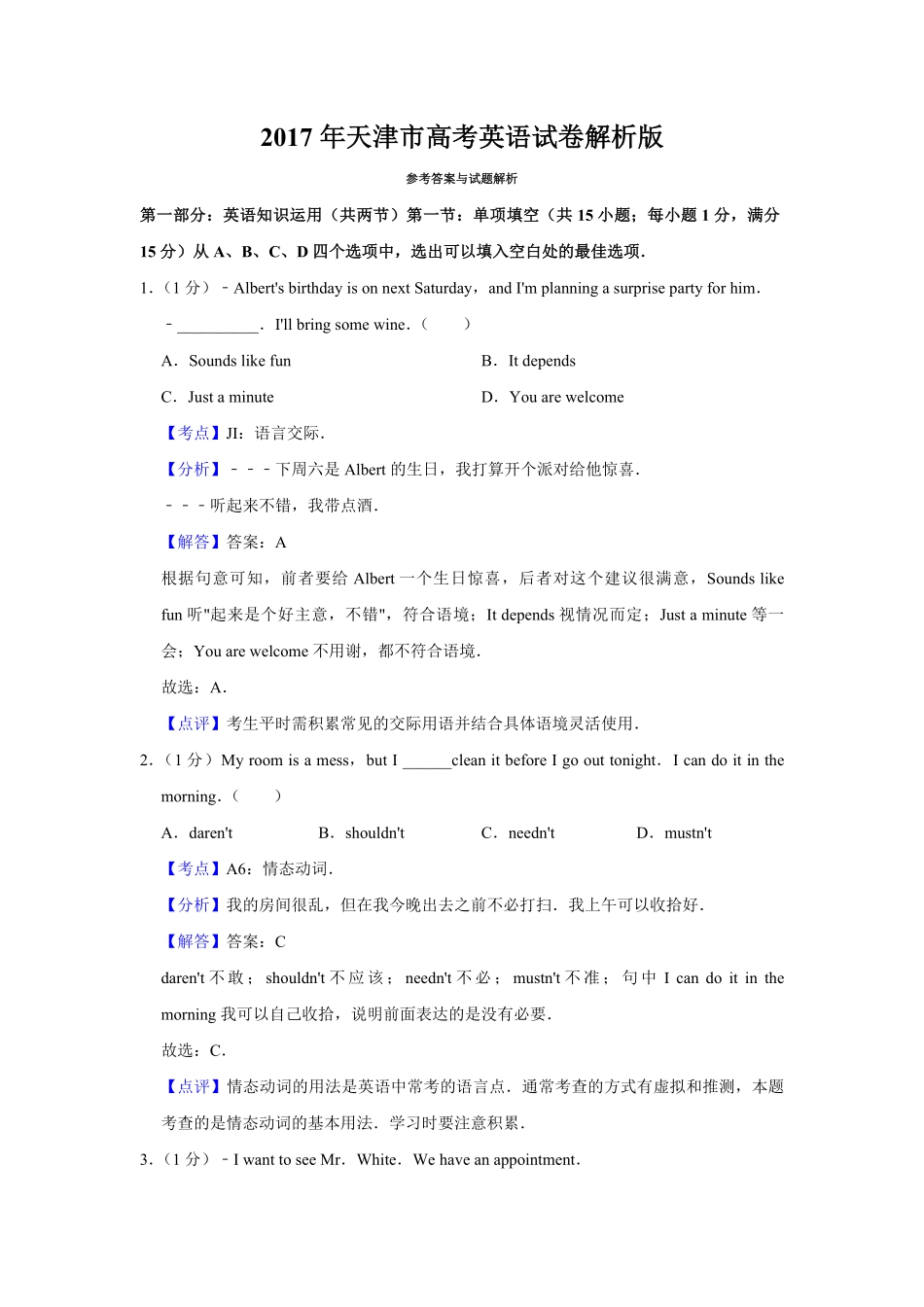 2017年天津市高考英语试卷解析版 .pdf_第1页