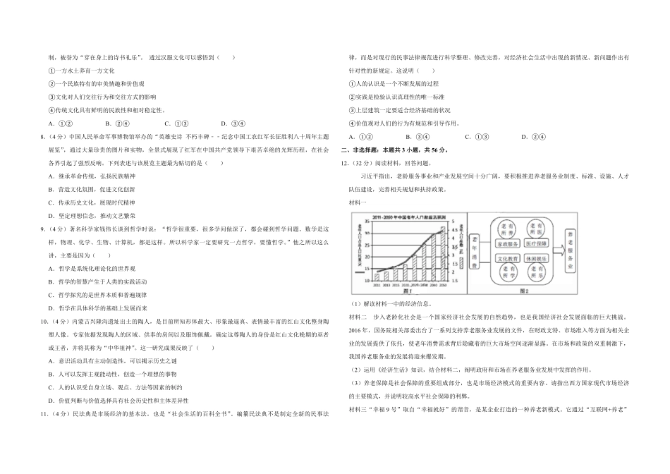 2017年天津市高考政治试卷 .pdf_第2页