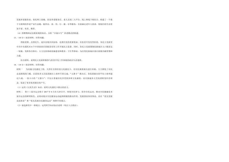 2017年天津市高考政治试卷 .pdf_第3页